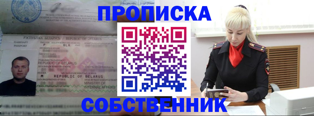 прописка для работы в Вихоревке
